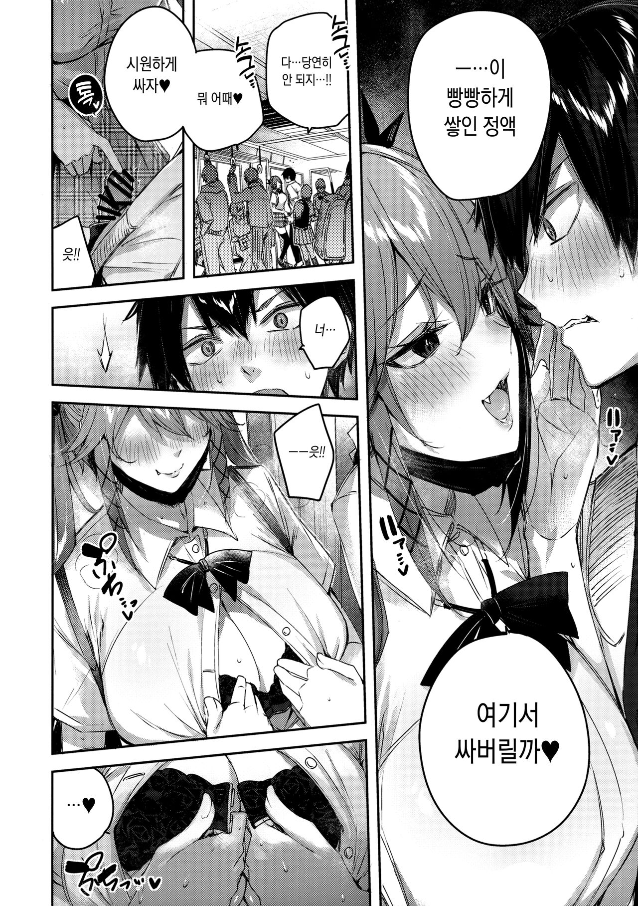Koakuma Setsuko no Himitsu Vol.6 | 소악마 세츠코의 비밀 vol.6 page 7 full