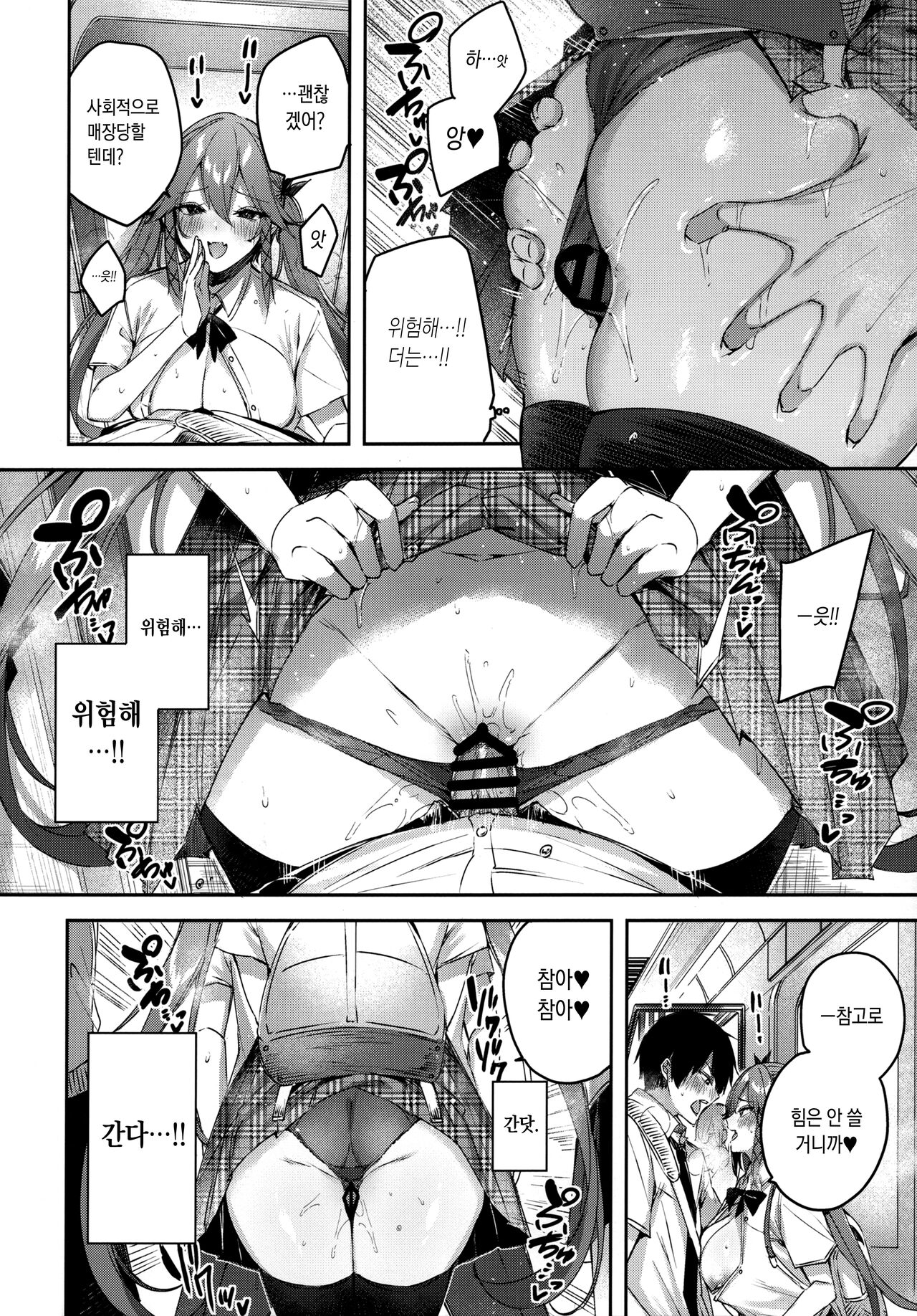 Koakuma Setsuko no Himitsu Vol.6 | 소악마 세츠코의 비밀 vol.6 page 9 full