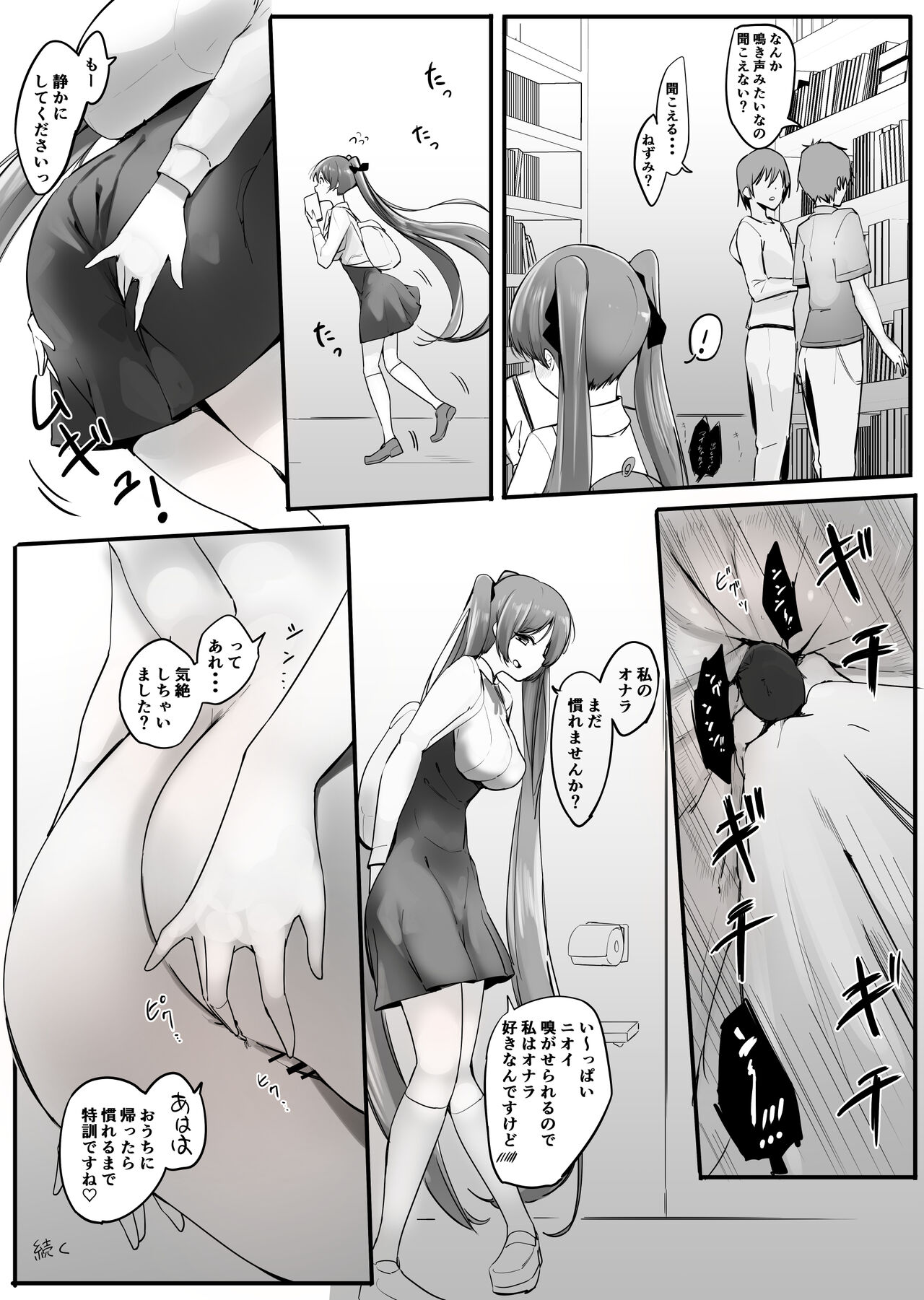 pantsu ni nankin shite kusai seme shite kuru on'nanoko page 12 full