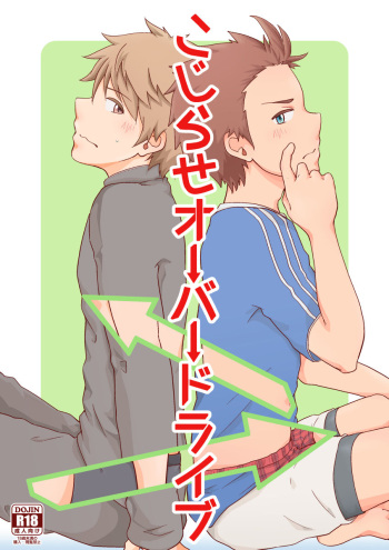[Kuroshiro Palette (Kazuya)] Kojirase Overdrive [Digital] cover