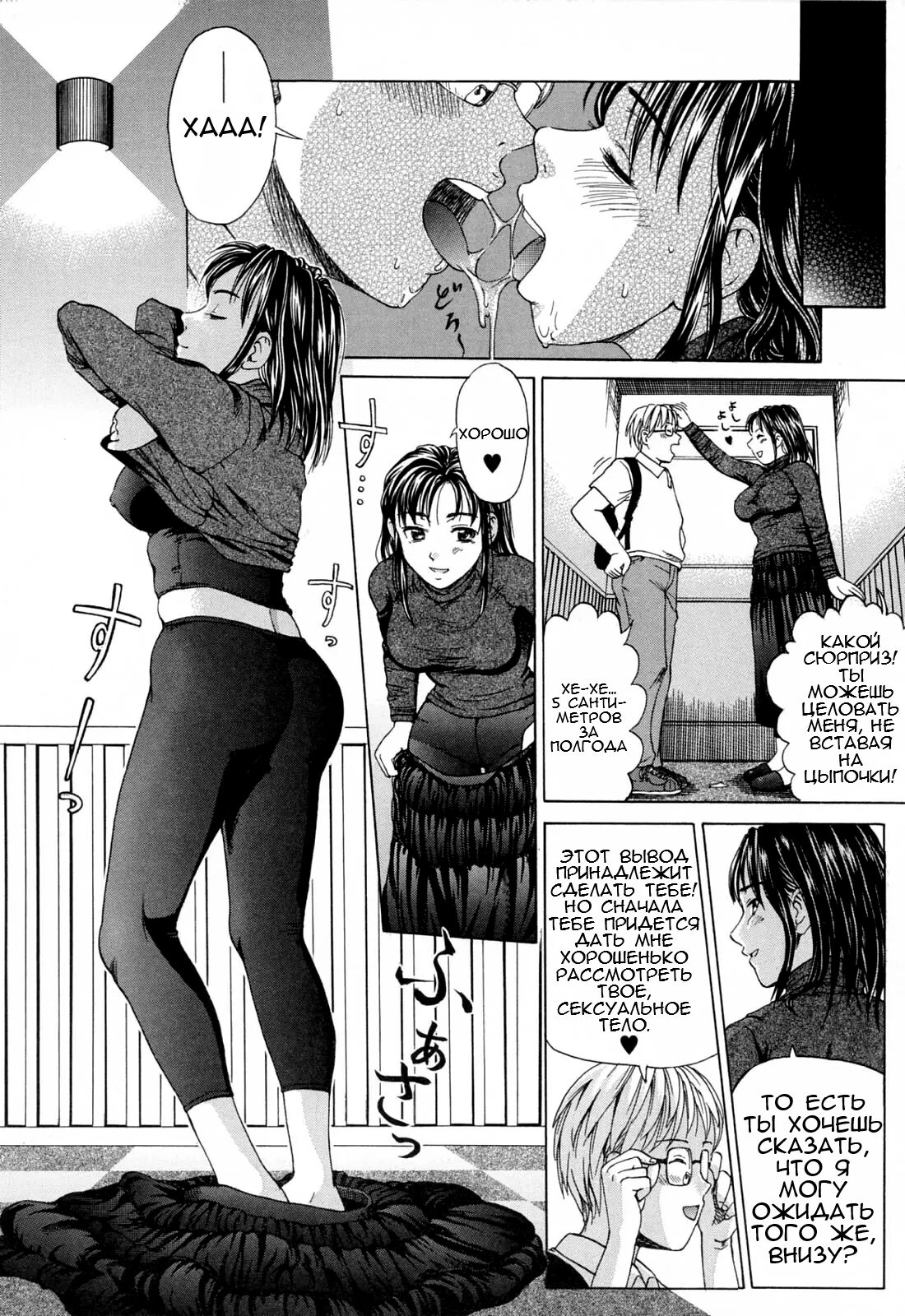 Kinjirareta Futari | Запретные отношения page 6 full