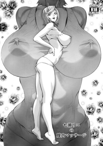 [Human High-Light Film (Shiosaba)] Nanase Riko Pussy Massage [French] [Anatoh] cover