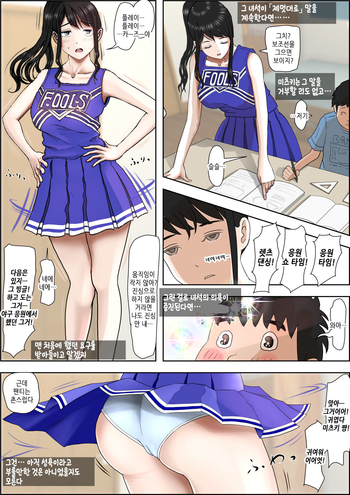 Aitsu, Kotowarenai kara.. Remake Ver.|그 녀석, 거절을 못한다니까... 리메이크판 page 10 full