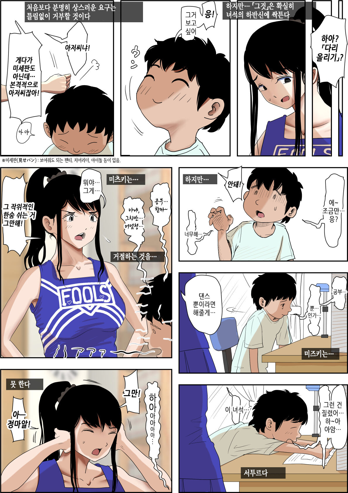 Aitsu, Kotowarenai kara.. Remake Ver.|그 녀석, 거절을 못한다니까... 리메이크판 page 11 full