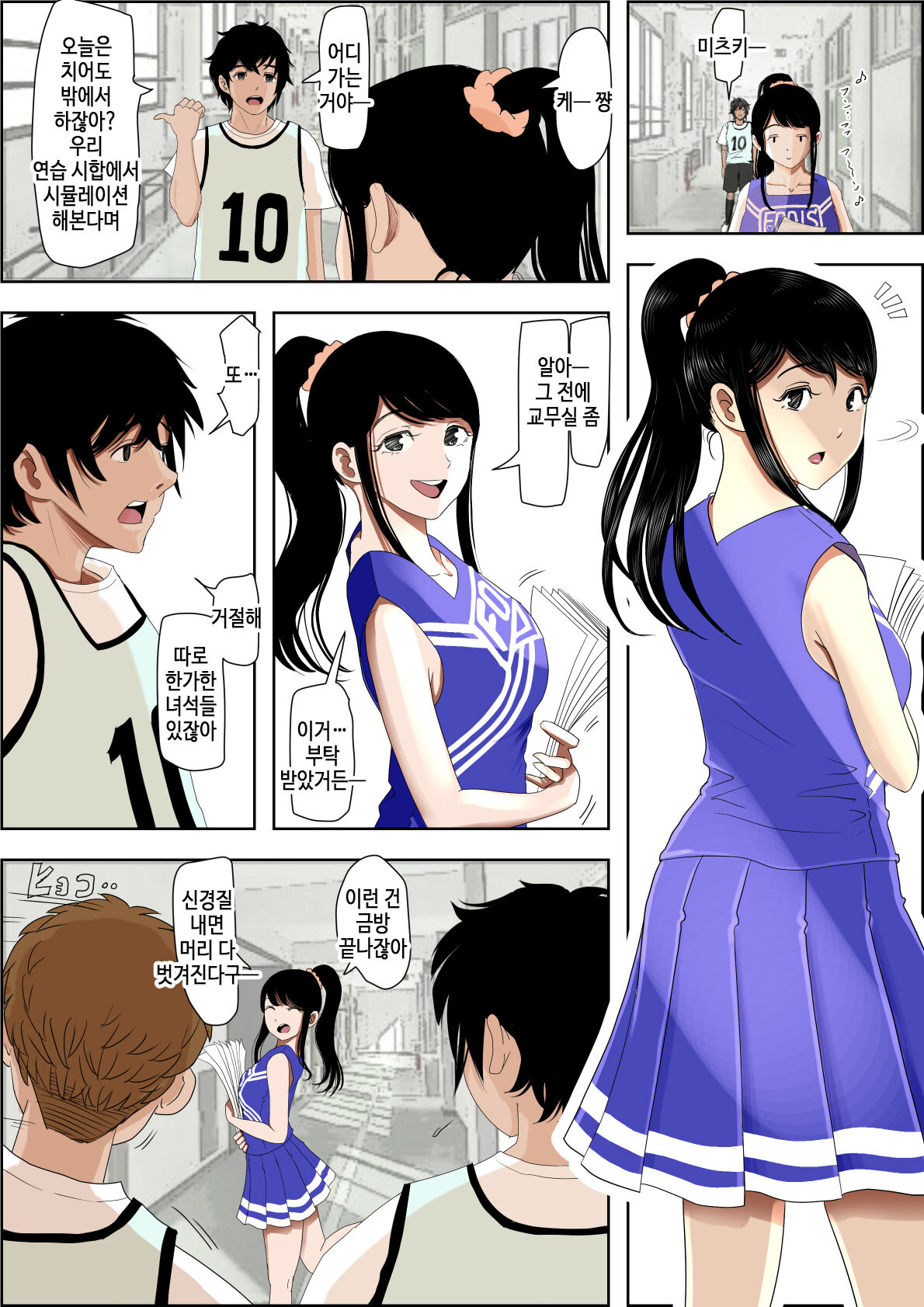 Aitsu, Kotowarenai kara.. Remake Ver.|그 녀석, 거절을 못한다니까... 리메이크판 page 2 full