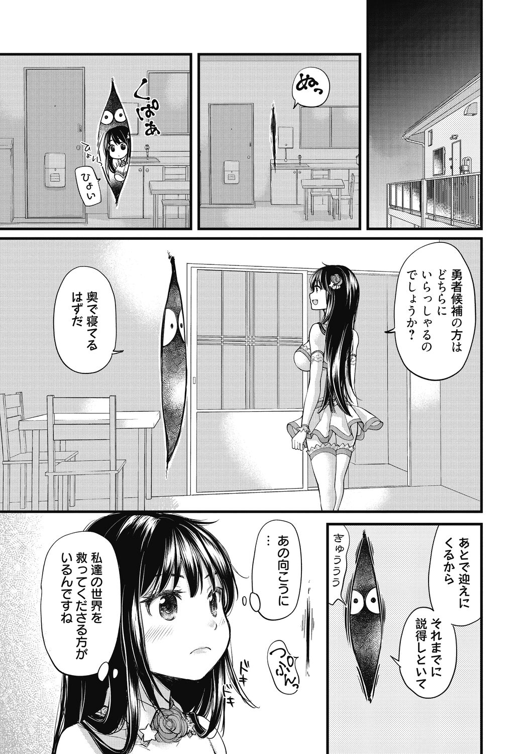 Shojo hime kara naze ka dōtei shika yūsha ni narenai i sekai kara kita n desu kedo page 11 full