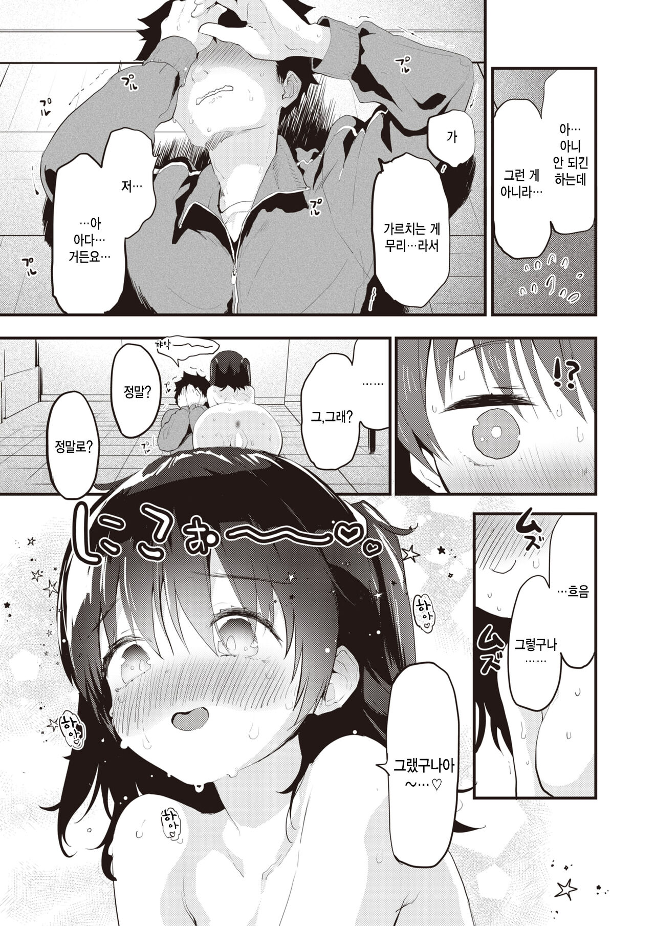 Sex tte Donna Kanji Nandarou page 11 full