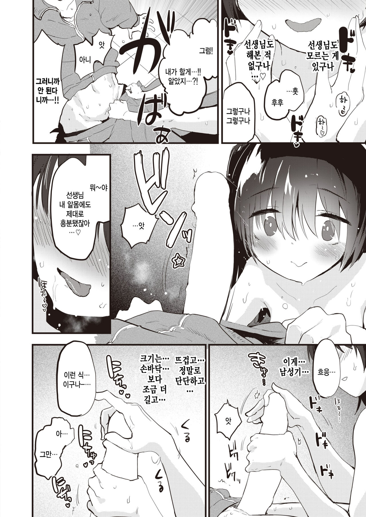 Sex tte Donna Kanji Nandarou page 12 full