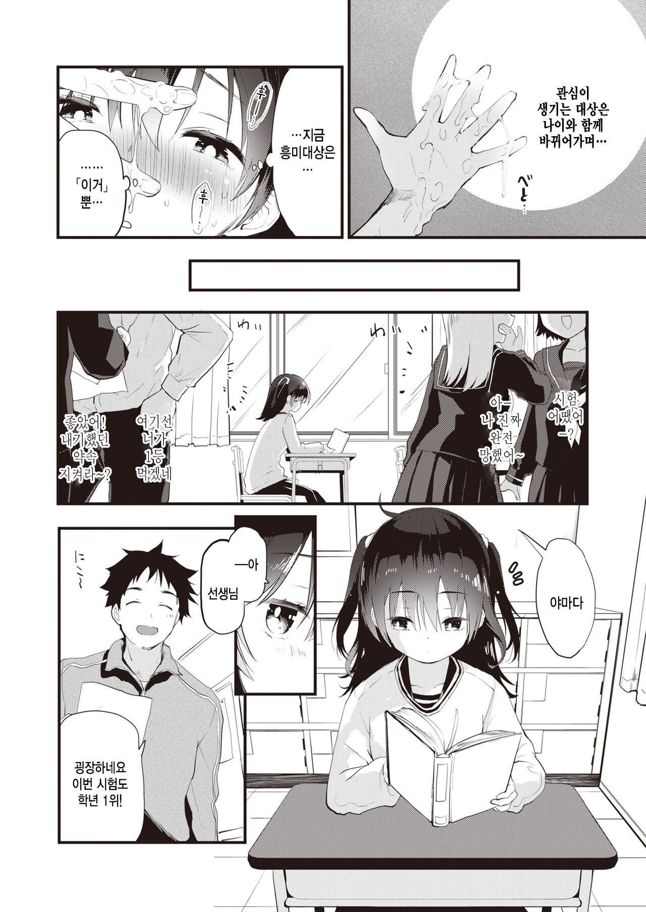 Sex tte Donna Kanji Nandarou page 4 full