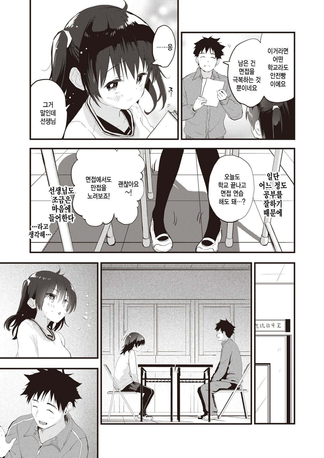 Sex tte Donna Kanji Nandarou page 5 full