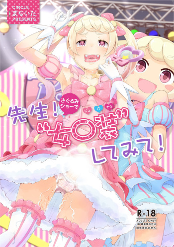 [Manaita] Sensei! Try dressing up like a little girl in a Kigurumi show! cover