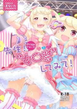 Sensei! Try dressing up like a little girl in a Kigurumi show!