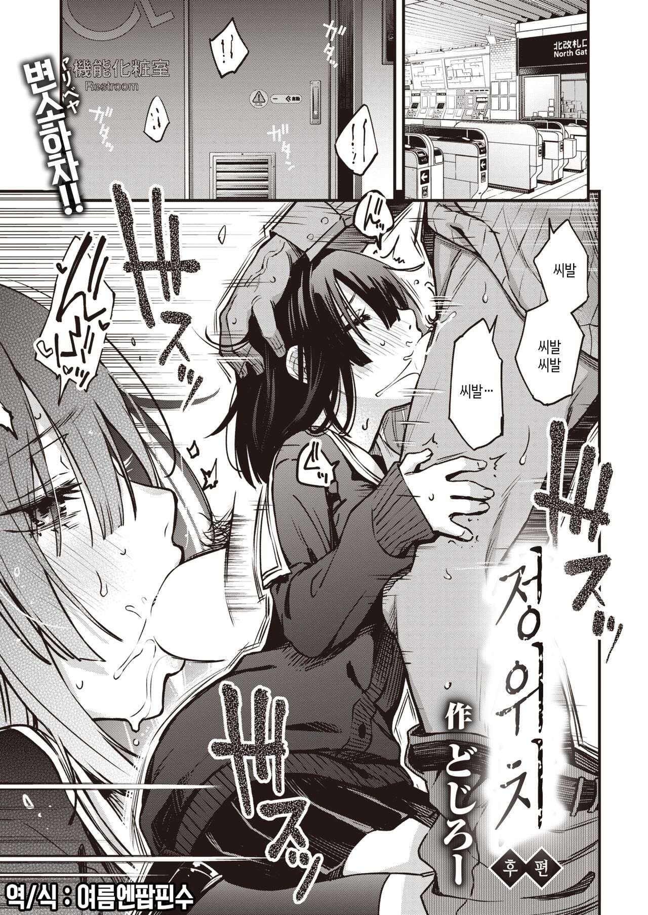 Teiichi Kouhen│정위치 후편 page 1 full
