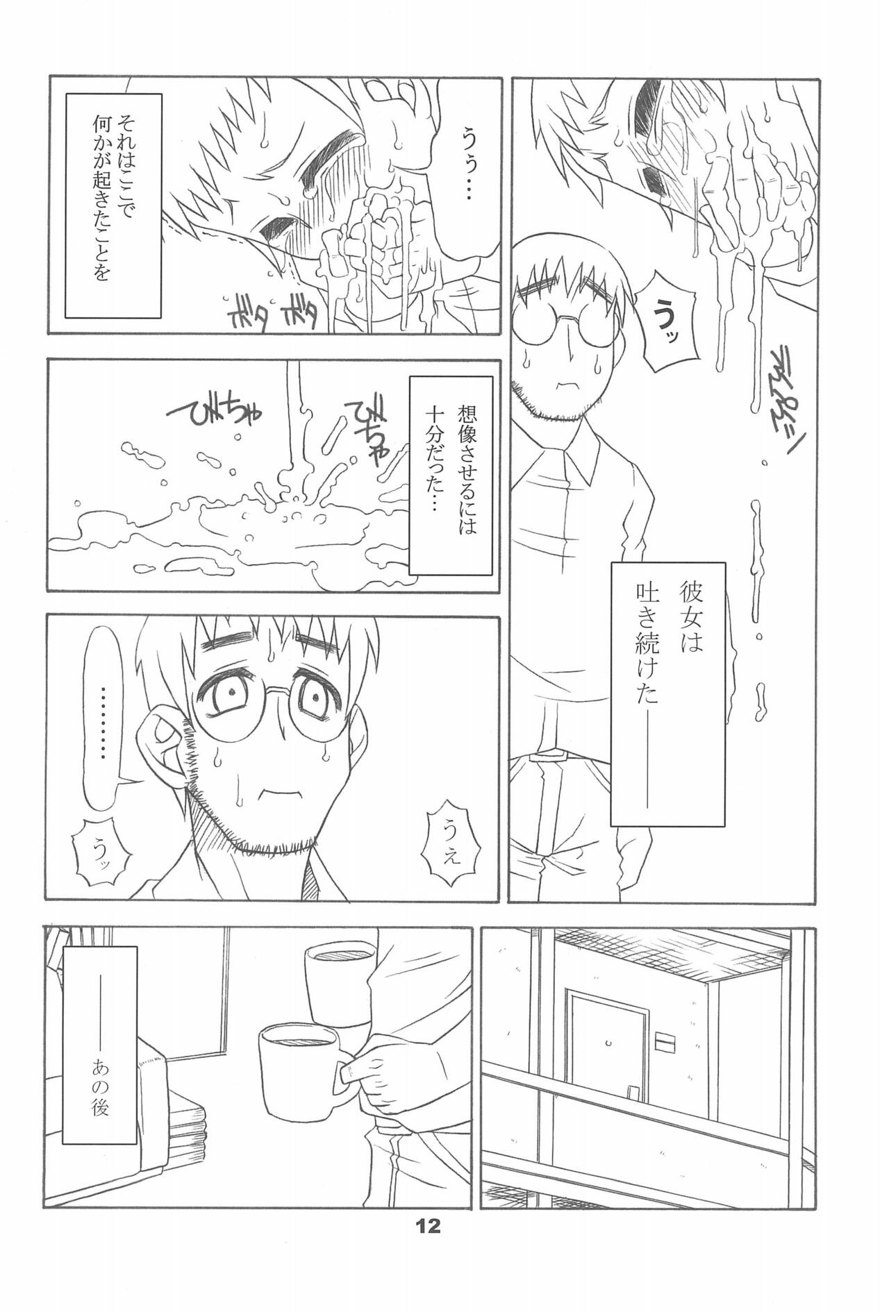 Kayoiko no Kokkai page 12 full