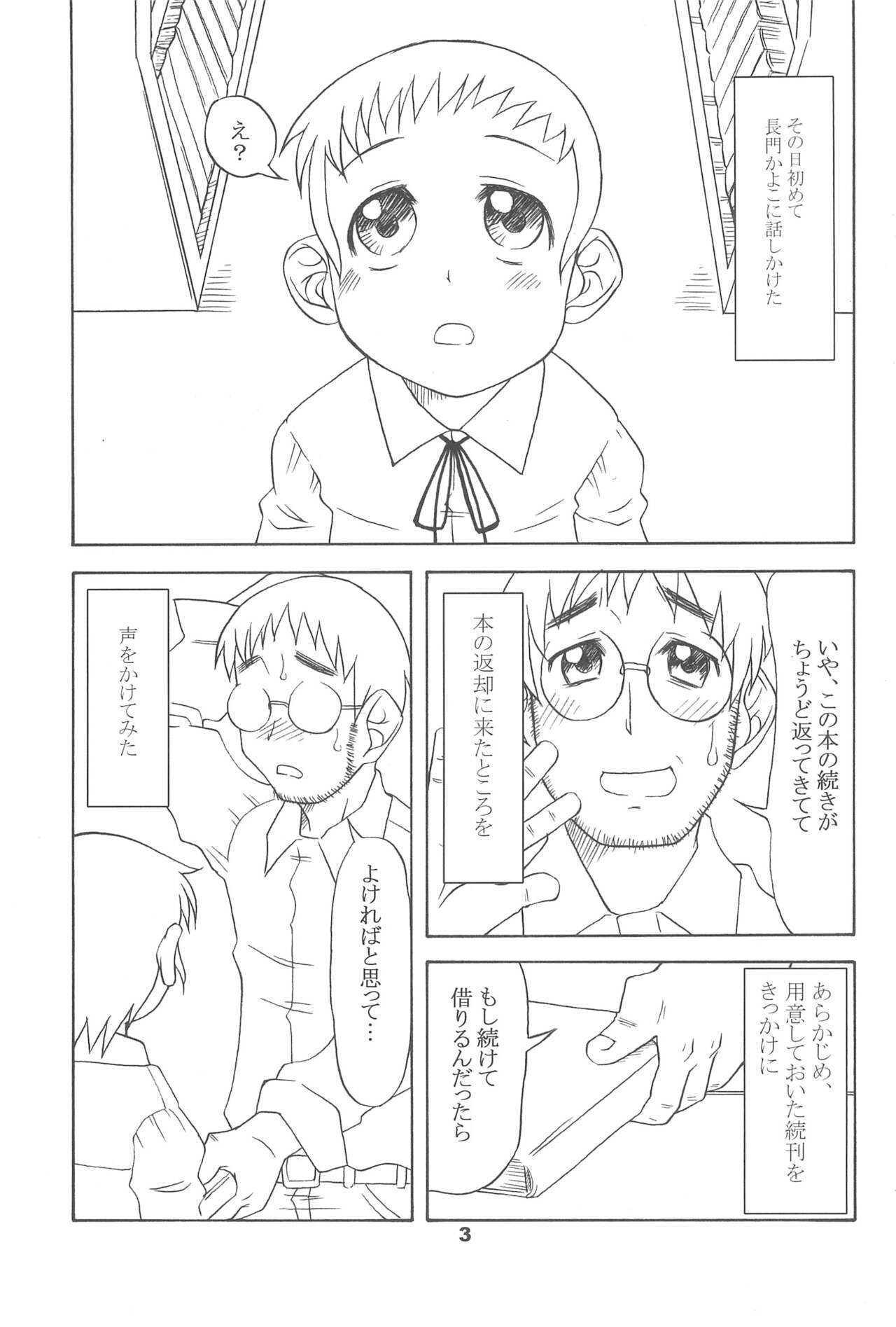 Kayoiko no Kokkai page 3 full