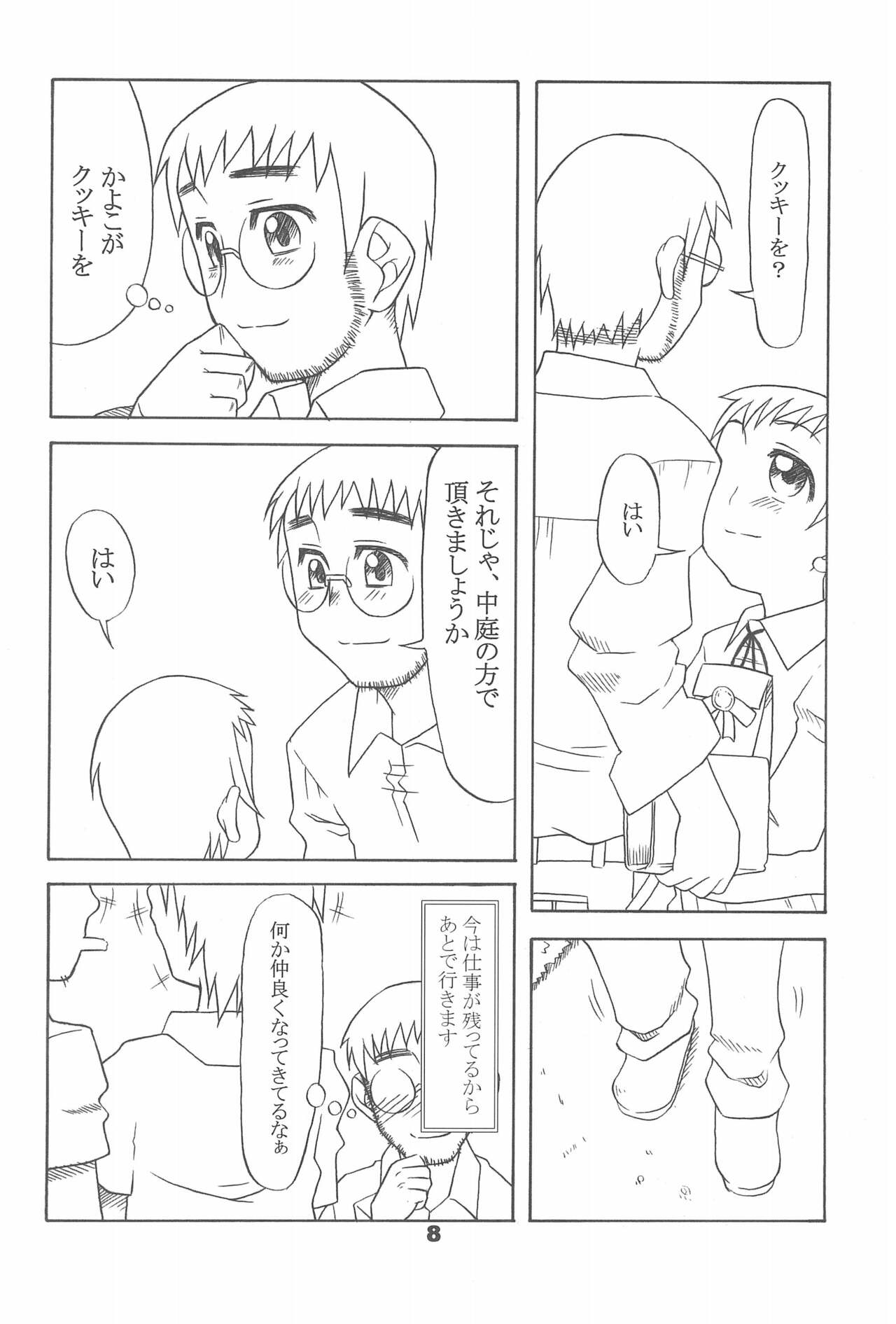 Kayoiko no Kokkai page 8 full