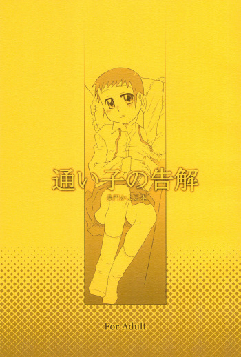 (C70) [USO Seisakusho (Solomon K)] Kayoiko no Kokkai (Ojamajo Doremi) cover