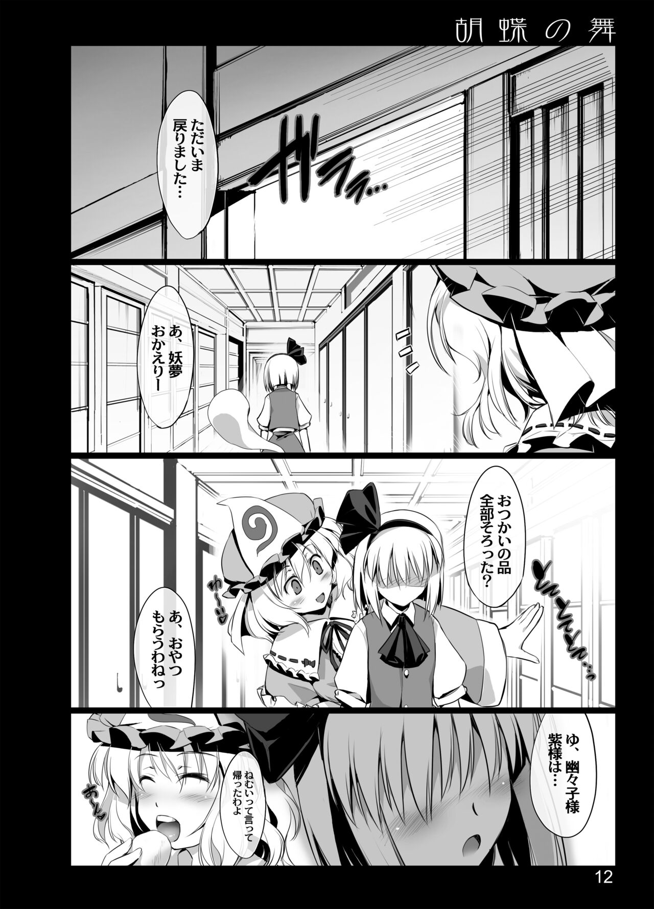 Kochou no Mai page 10 full