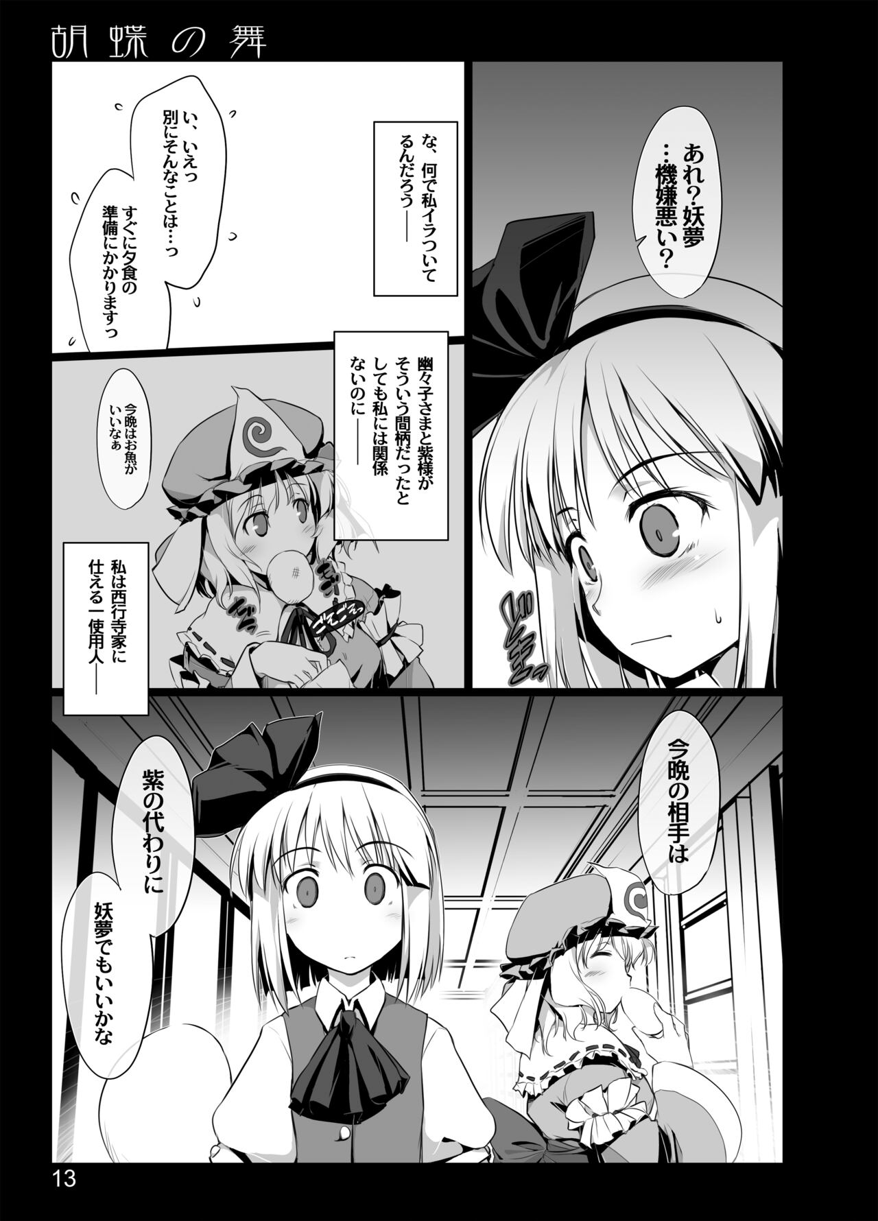 Kochou no Mai page 11 full