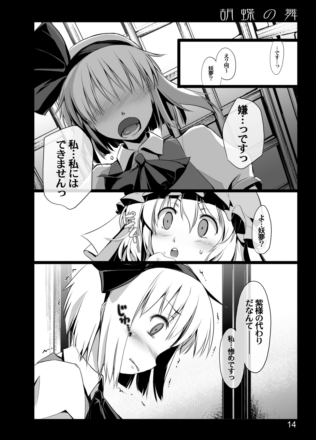 Kochou no Mai page 12 full