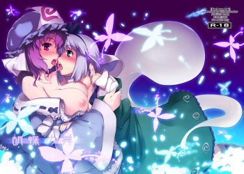 [Shimoyakedou (Ouma Tokiichi)] Kochou no Mai (Touhou Project) [Digital] cover