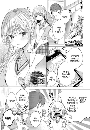 [Koshino] Iroha ni switch (COMIC BAVEL 2022-09) [Korean] cover