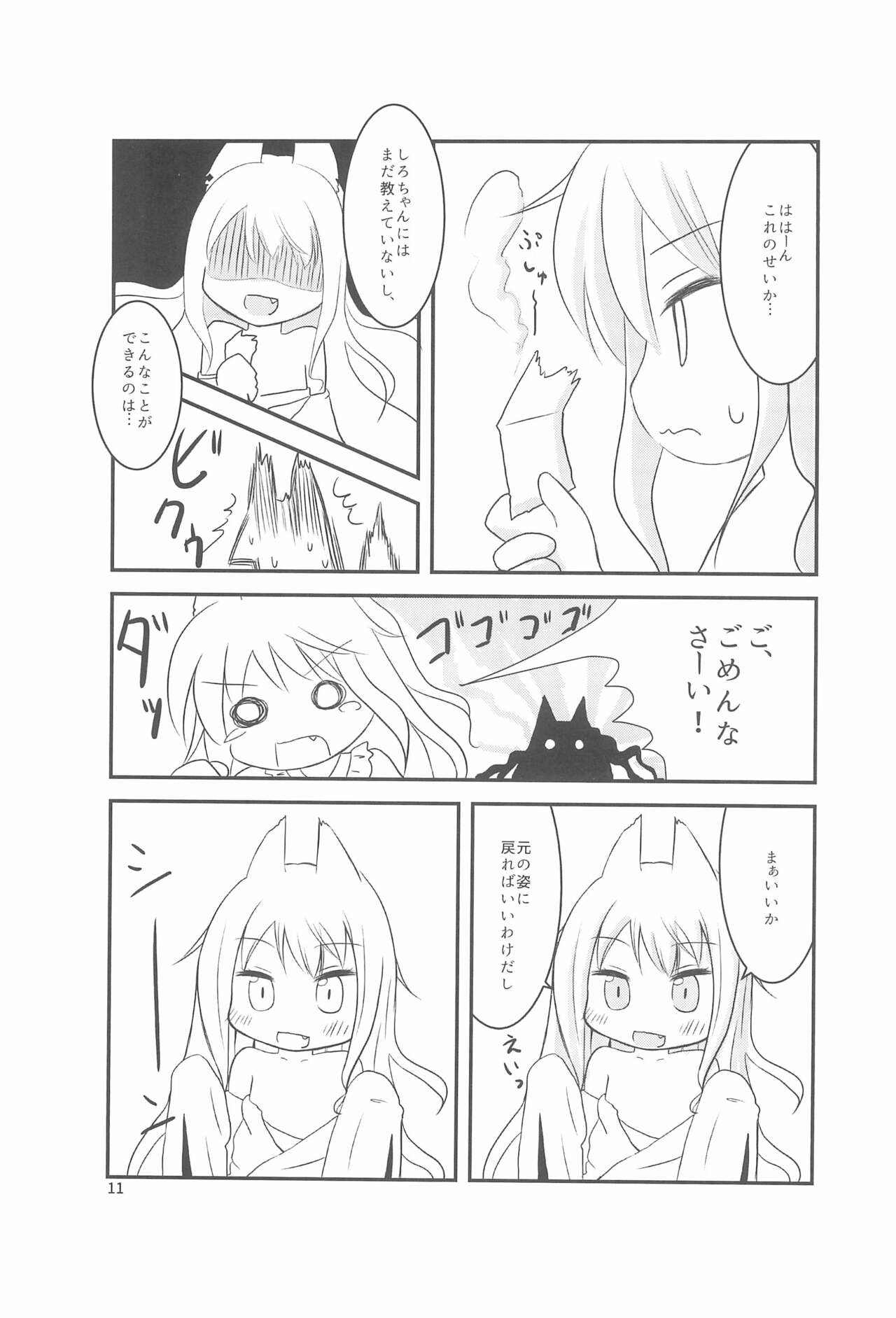 Chicchaku nattemo Dekirun desu! page 11 full
