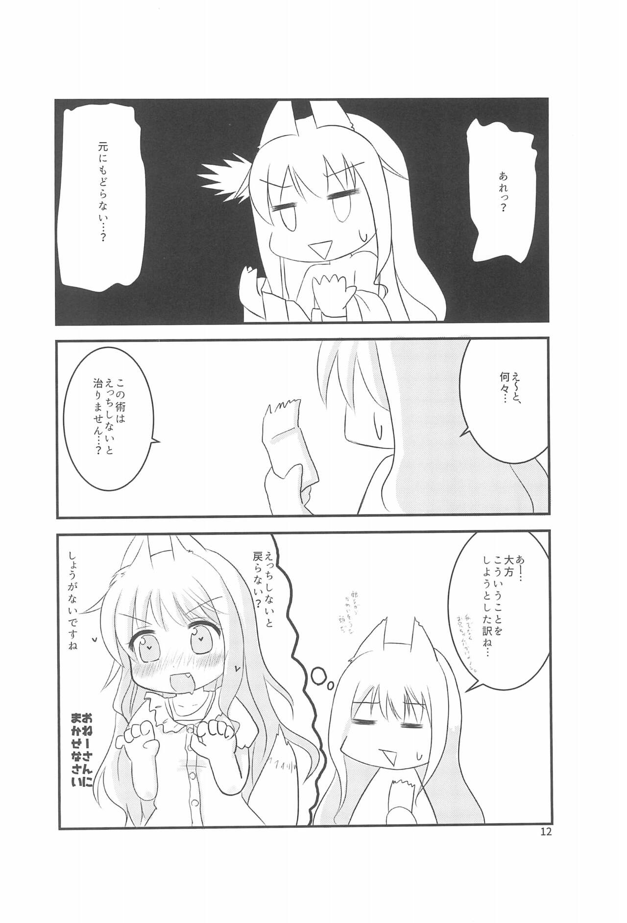 Chicchaku nattemo Dekirun desu! page 12 full