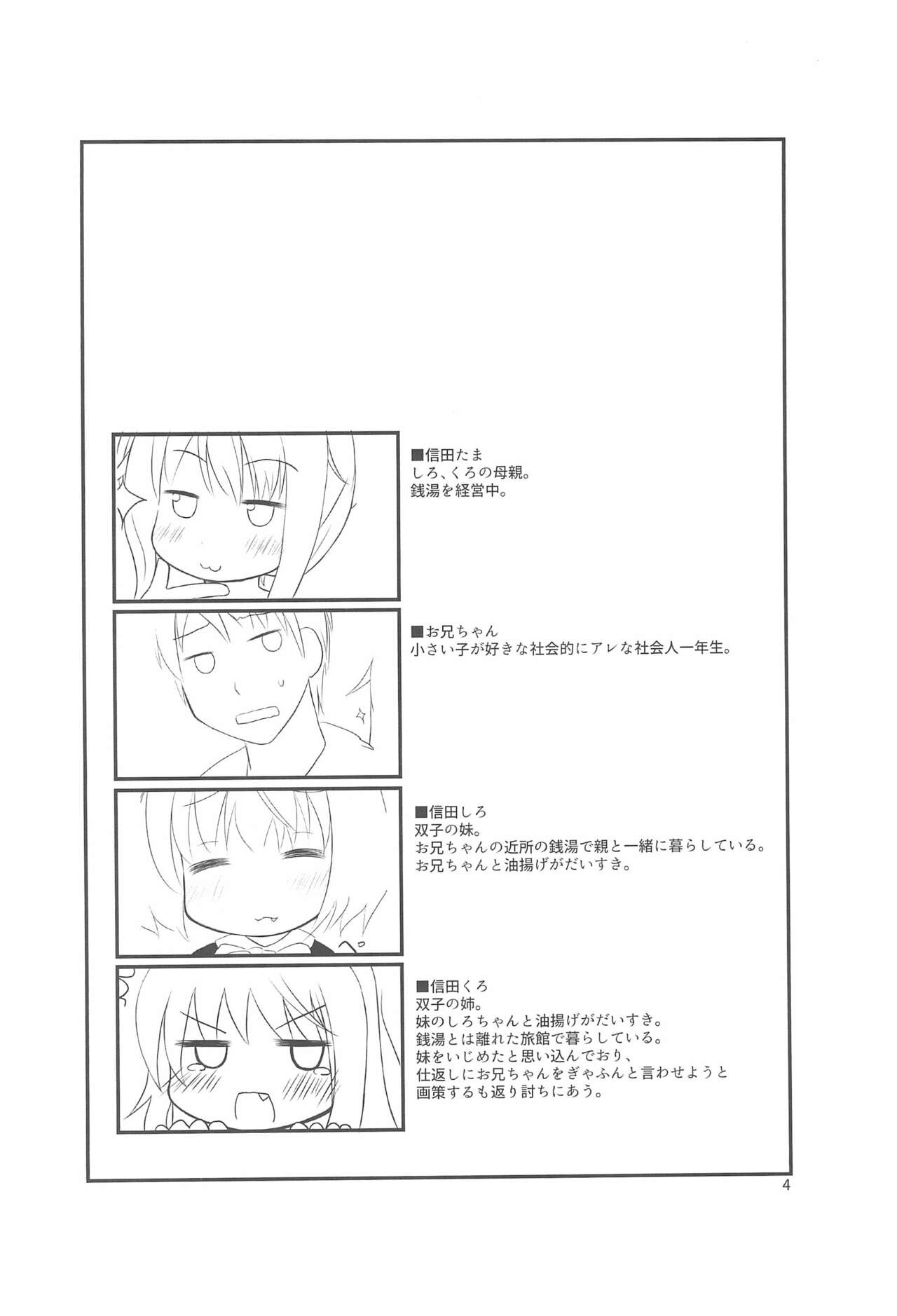 Chicchaku nattemo Dekirun desu! page 4 full