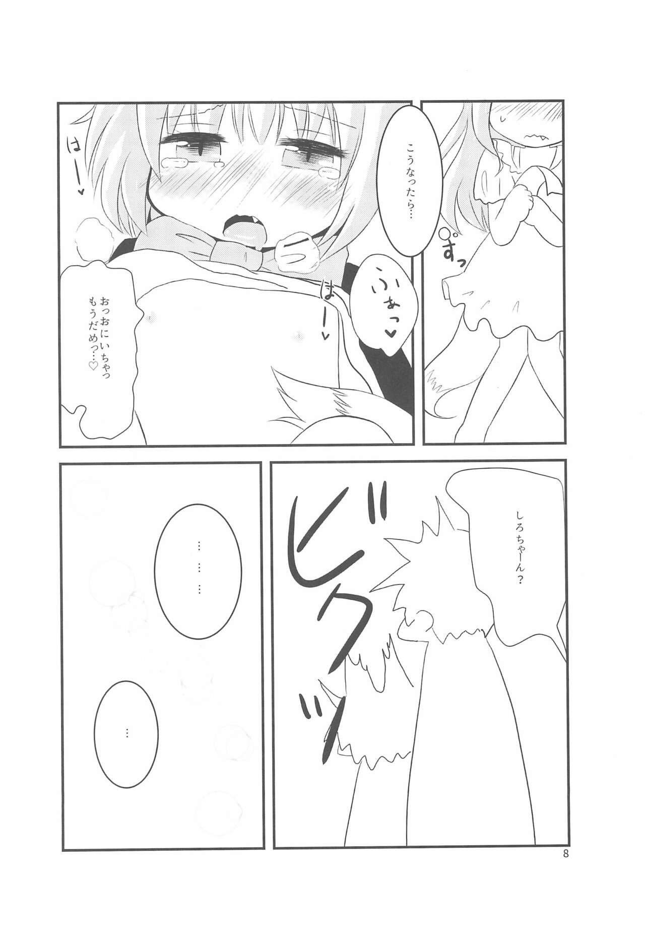 Chicchaku nattemo Dekirun desu! page 8 full