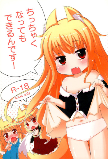 (C87) [Paperer’s Nest (Tenkyou Ryuune)] Chicchaku nattemo Dekirun desu! cover