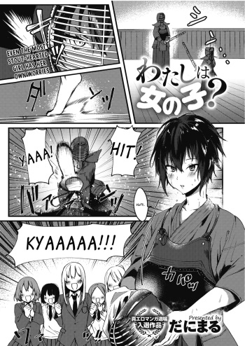 [Danimaru] Watashi wa Onna no Ko? | I'm A Girl? (COMIC Megastore Alpha 2019-05) [English] [ConTL] [Digital] cover