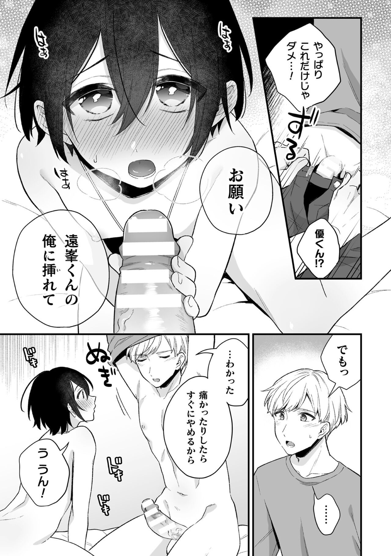 Inrei Taiken Ch. 3 ~Tera Umare no Kare to Okiyome Sex Shita Hanashi~ page 11 full