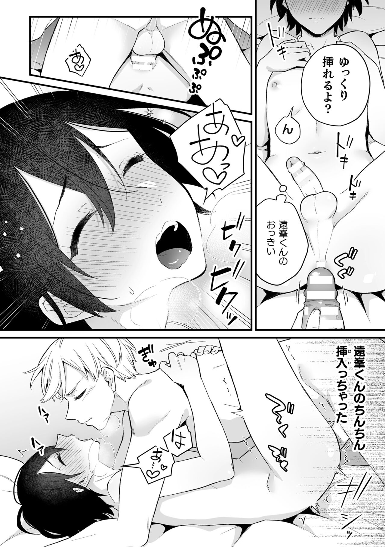 Inrei Taiken Ch. 3 ~Tera Umare no Kare to Okiyome Sex Shita Hanashi~ page 12 full