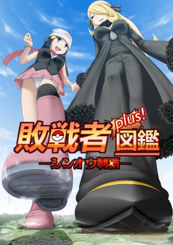 Haisensha Zukan PLUS [English] [Red Harem] cover