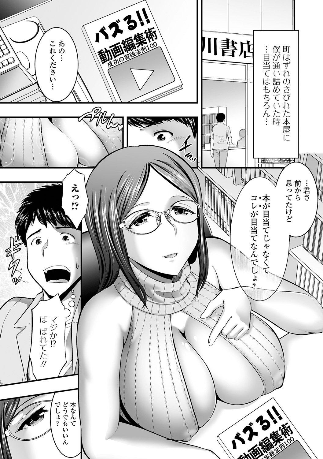 Hitozuma wa Shokuba de MESU ni Naru page 7 full