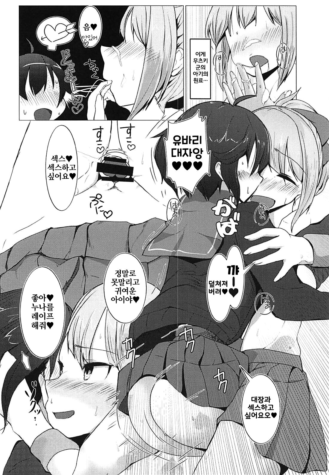 Boku no Kanojo wa Yuubari Onee-chan - My Sweet Flotilla Leader Yu-bari page 12 full