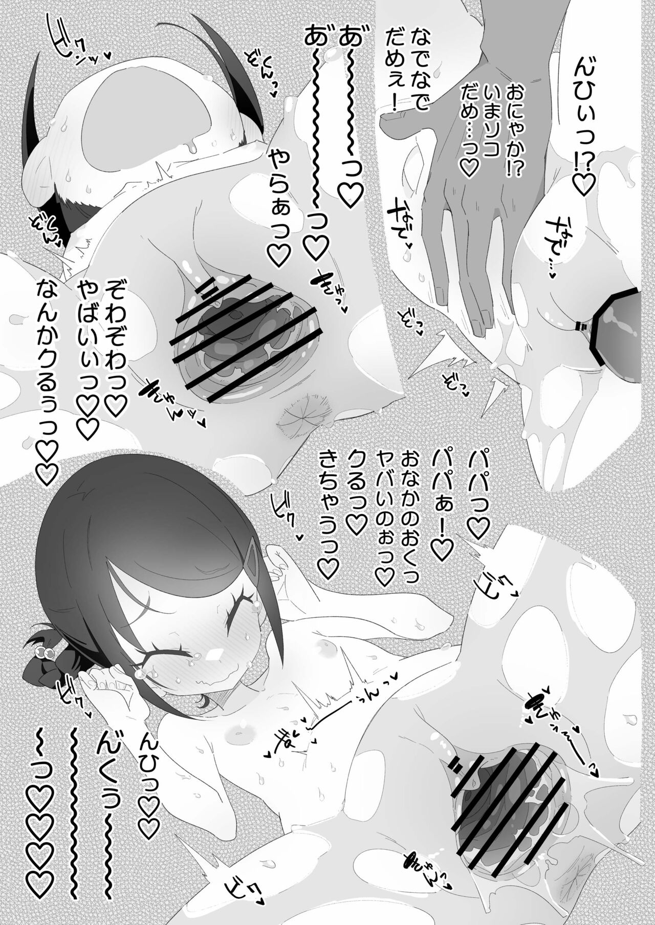 Seichou Kiroku Marina Hen page 7 full