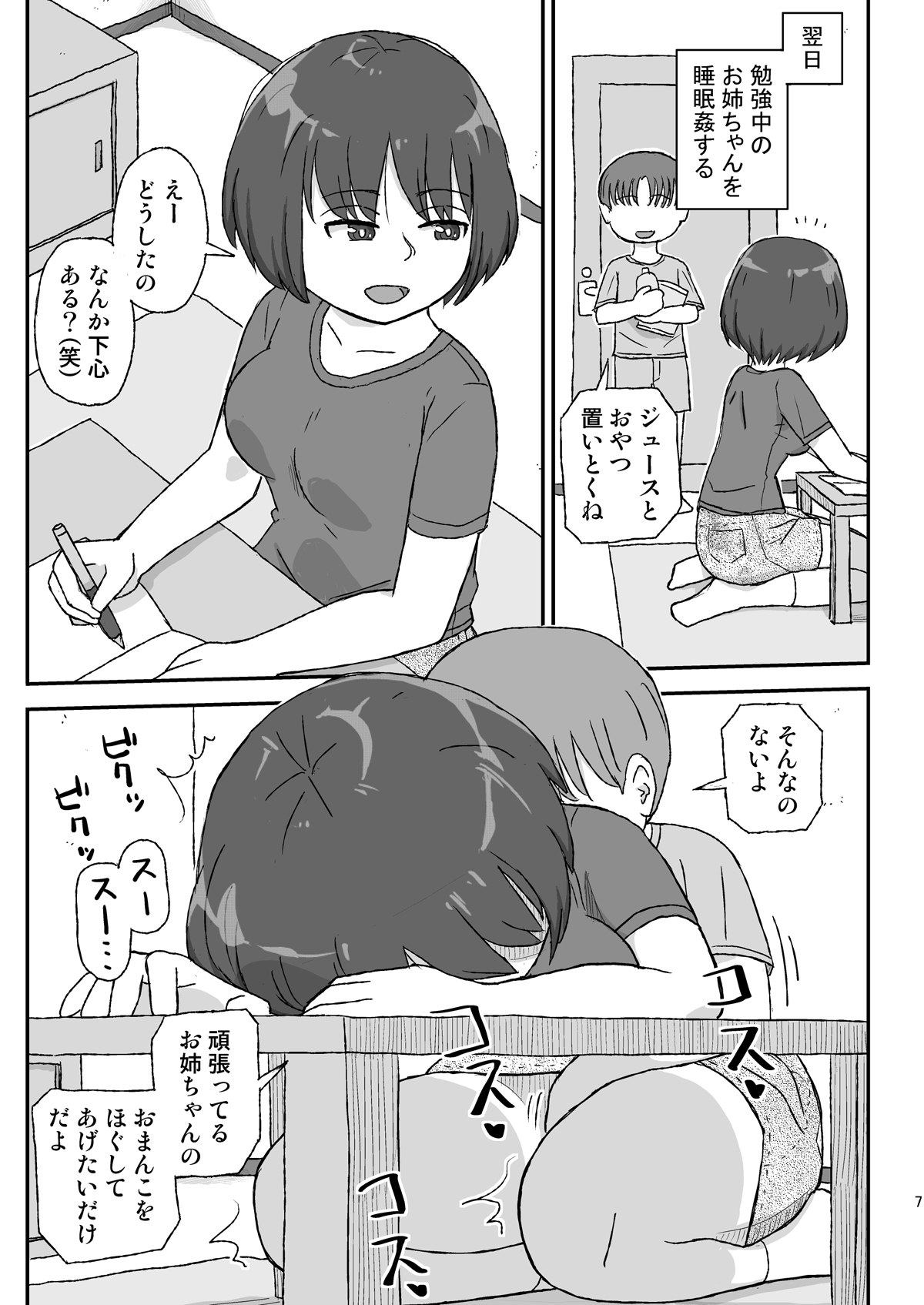 Onee-chan wa Nannichi de Ninshin Suru no ka page 7 full