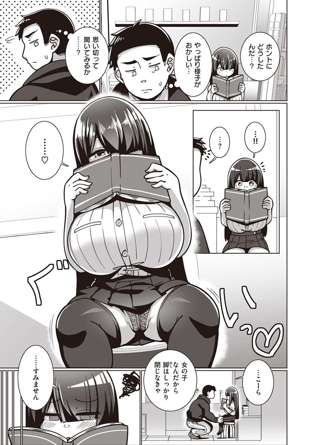 Bungaku Shoujo Fumino-chan page 11 full