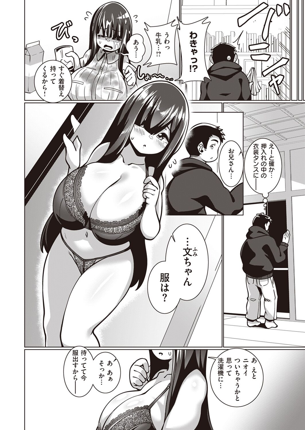 Bungaku Shoujo Fumino-chan page 12 full
