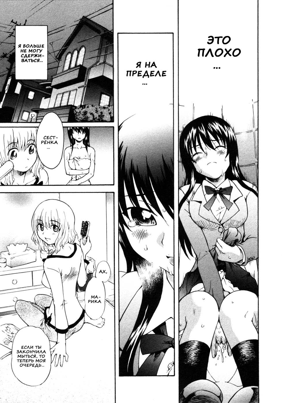 Onee-chan no Kuchibiru | Губы моей сестры page 7 full