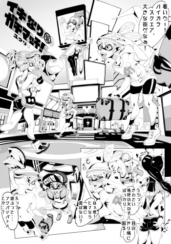 [Yuuri no Atelier (Yuuri)] Ikinari Gachimatch! (Splatoon) [Digital] cover