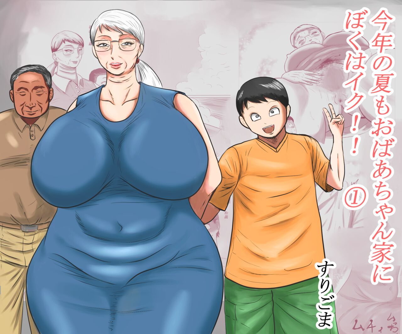 Kotoshi no Natsu mo o Bāchan-ka ni Boku wa Iku! page 1 full