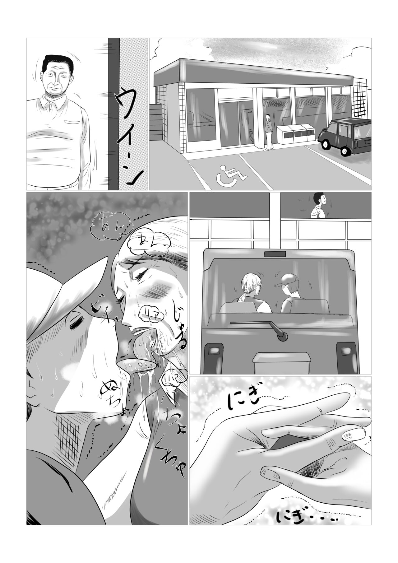 Kotoshi no Natsu mo o Bāchan-ka ni Boku wa Iku! page 11 full