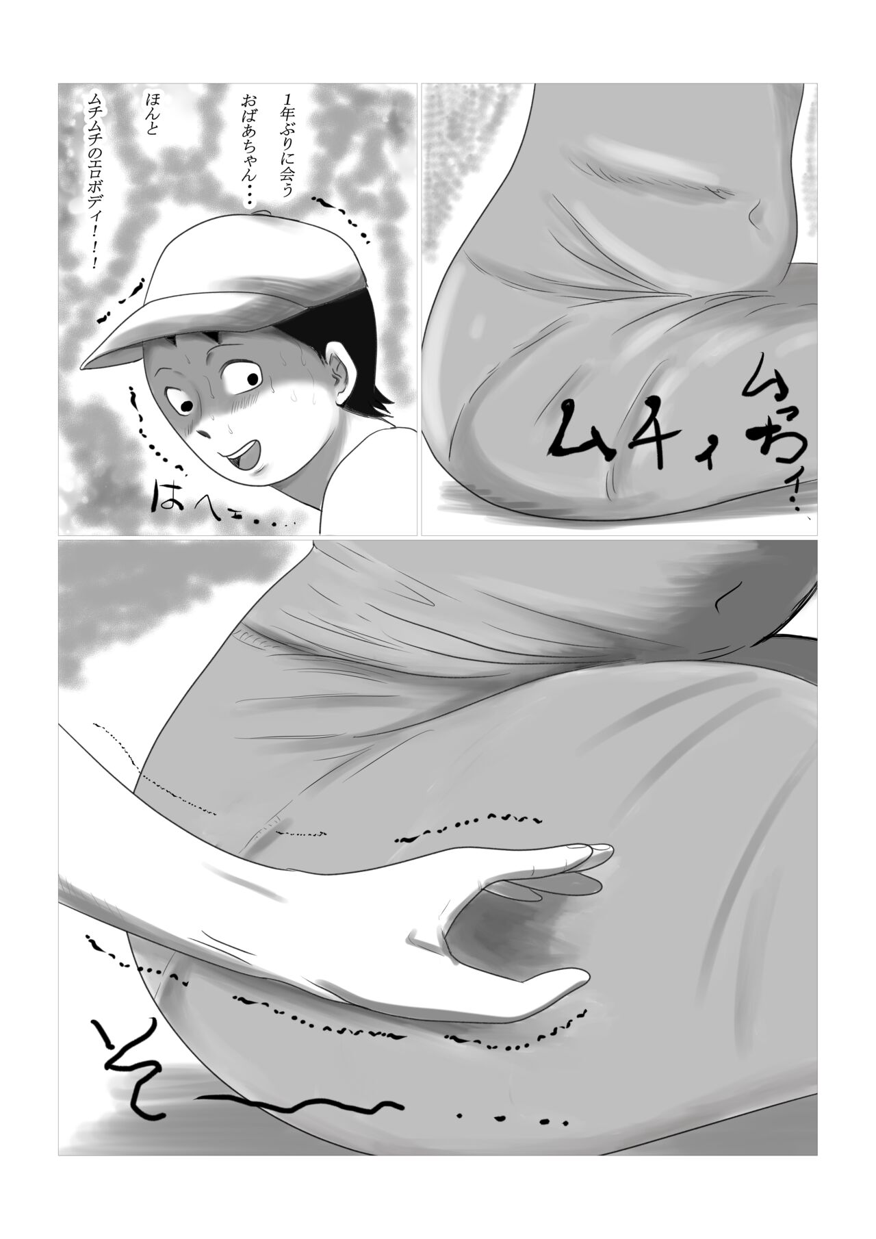Kotoshi no Natsu mo o Bāchan-ka ni Boku wa Iku! page 6 full