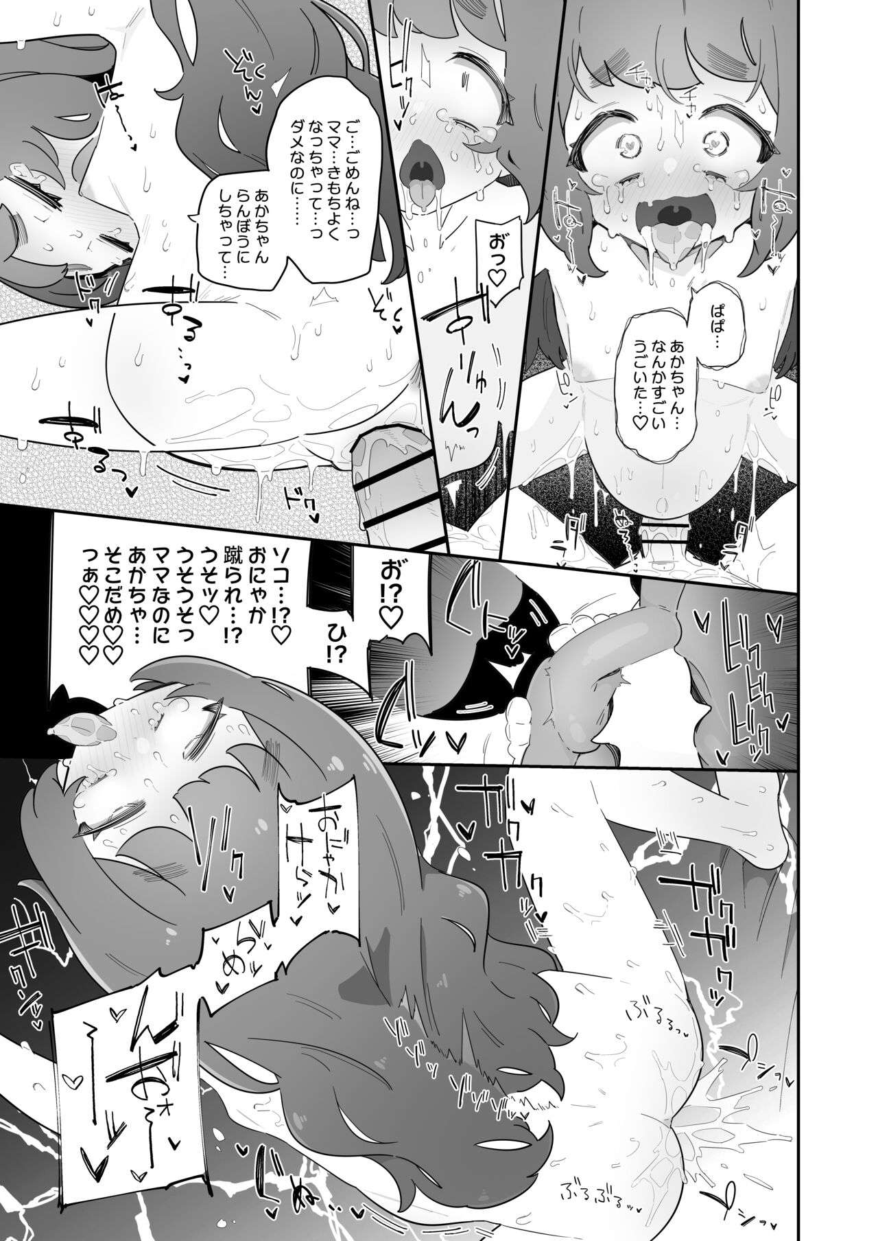 パパの赤ちゃん産まれるよ。 page 11 full