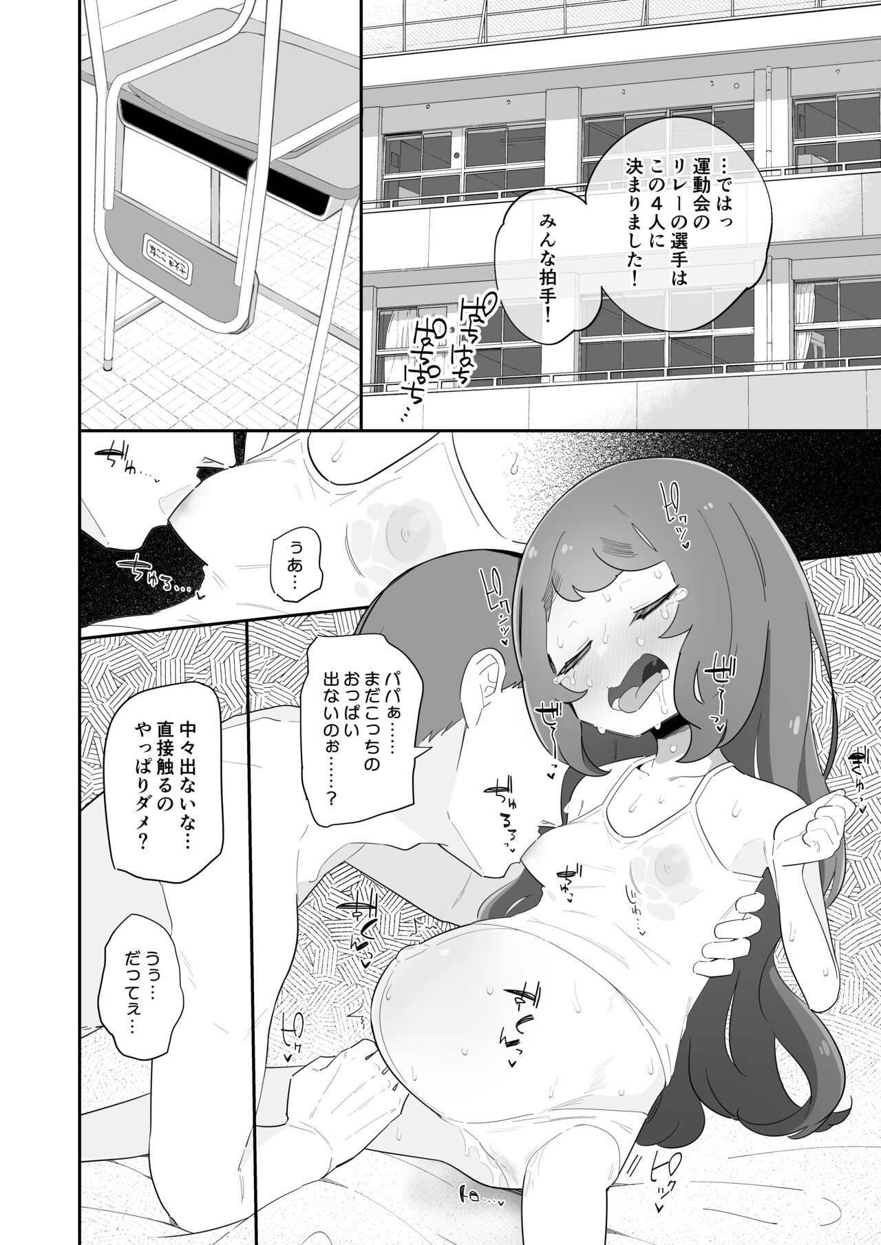 パパの赤ちゃん産まれるよ。 page 12 full