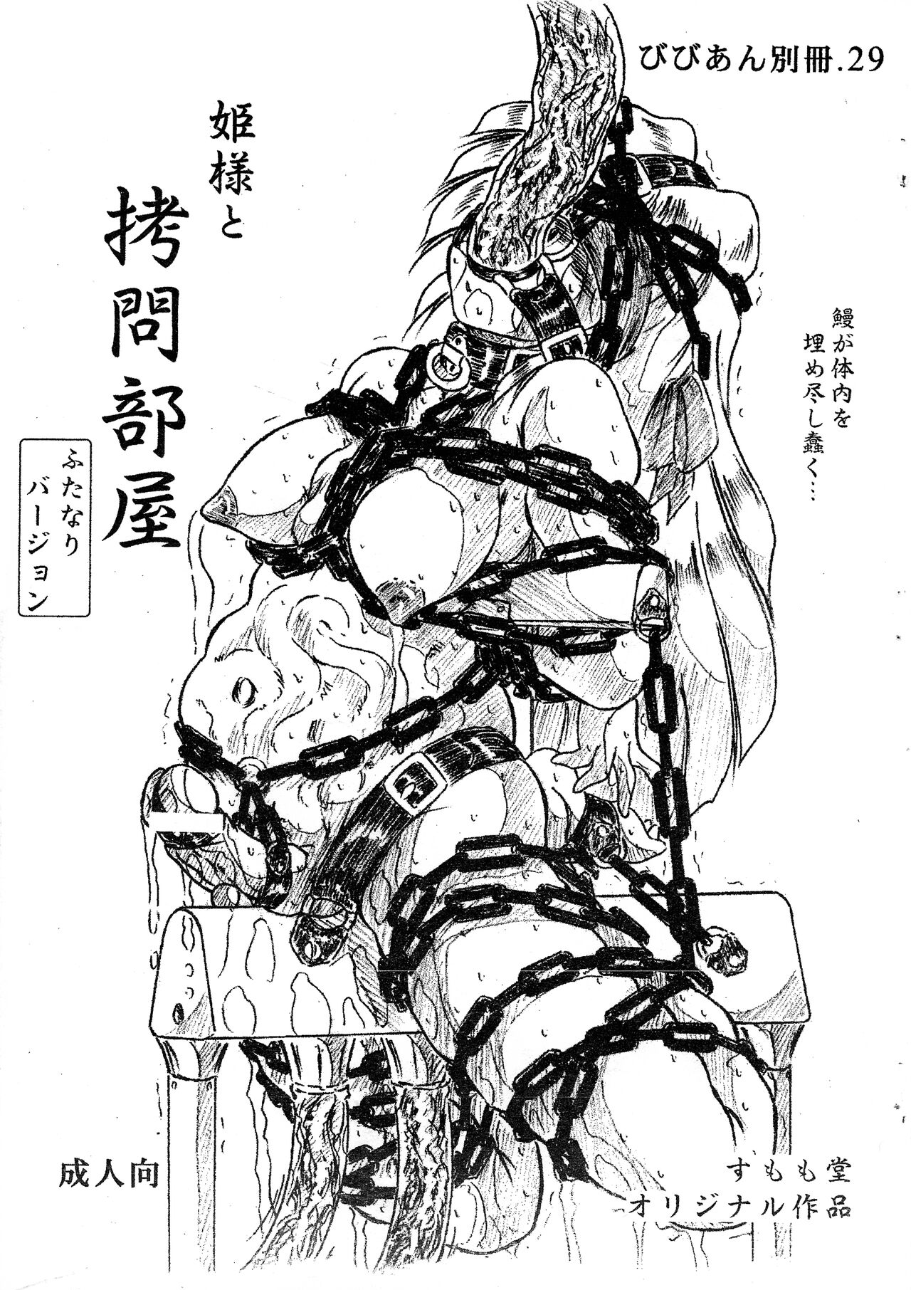 Vivian Bessatsu. 29 Hime-sama to Goumonheya Futanari Version page 1 full