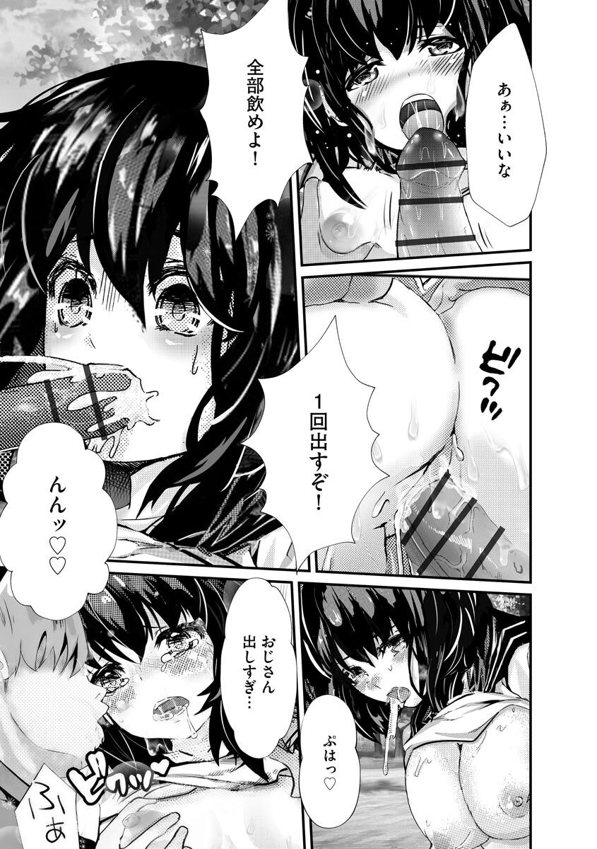 Kanchigai shi ta Chikan Shuudan page 11 full